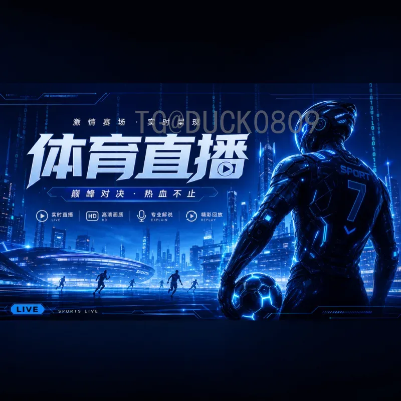 实时2026国际足联世界杯直播集锦：精彩瞬间与全面观赛指南
